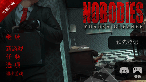 Nobodies: MurderCleaner