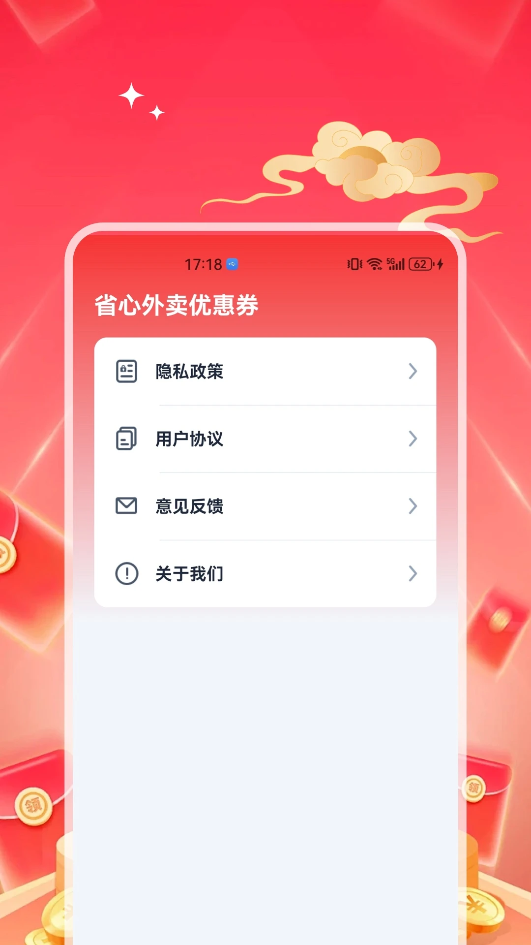 省心外卖优惠券