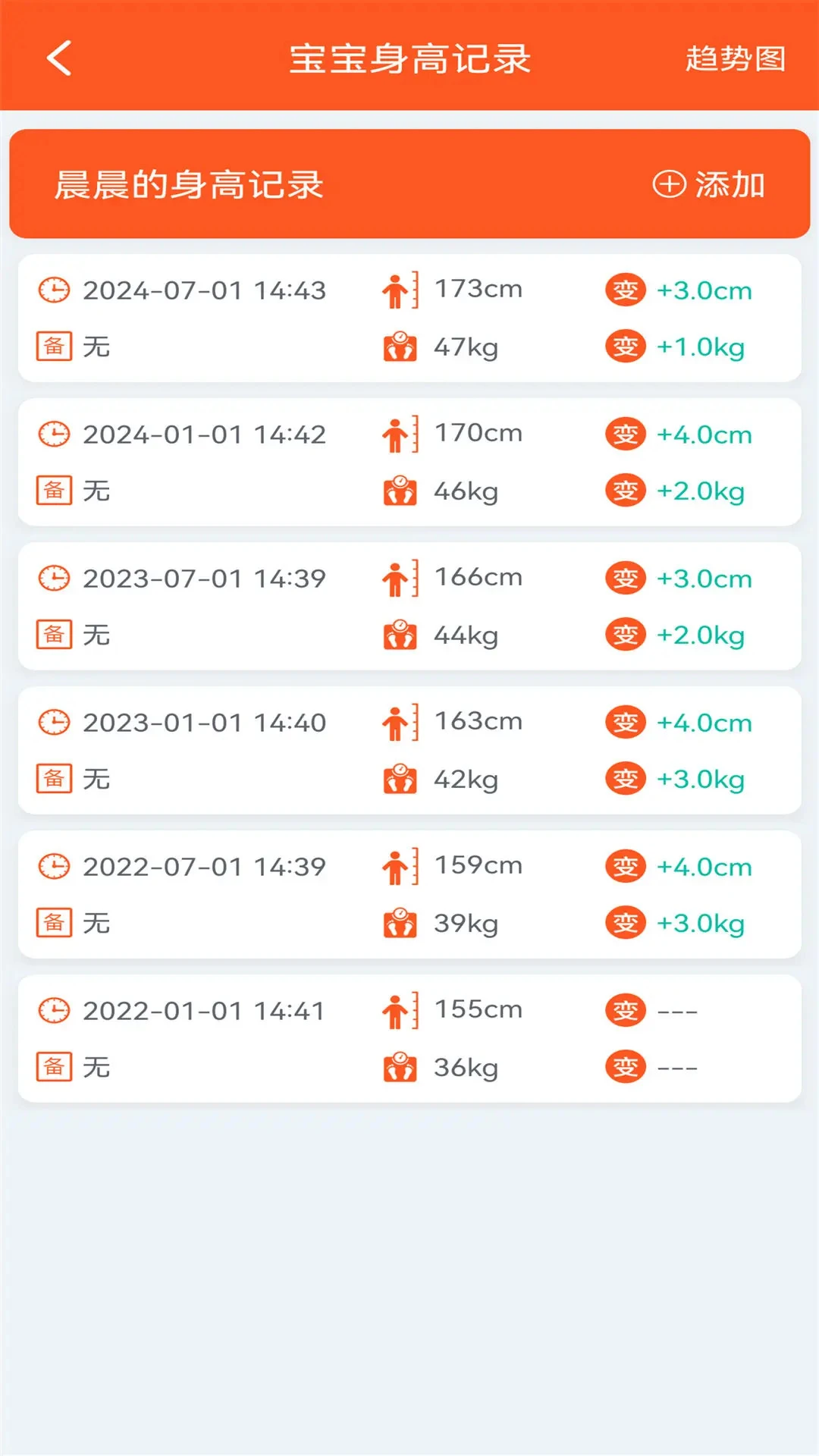 身高预测记录宝