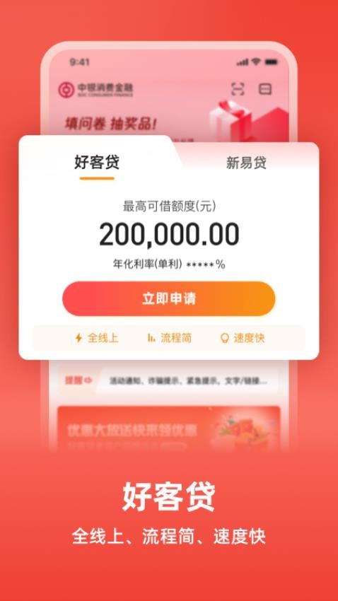 中银消费金融 中银消费金融