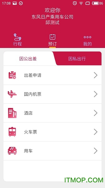 东风商旅