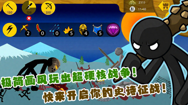 火柴人争霸赛2