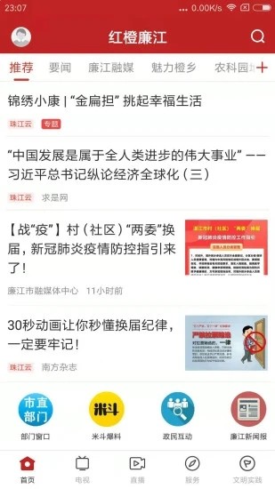 红橙廉江