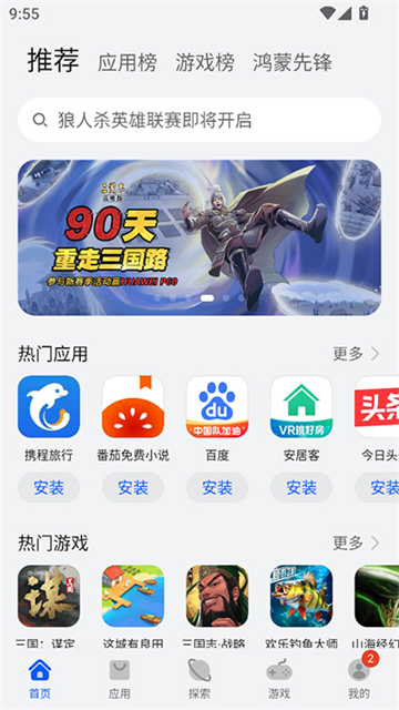 华为应用商店 华为应用商店