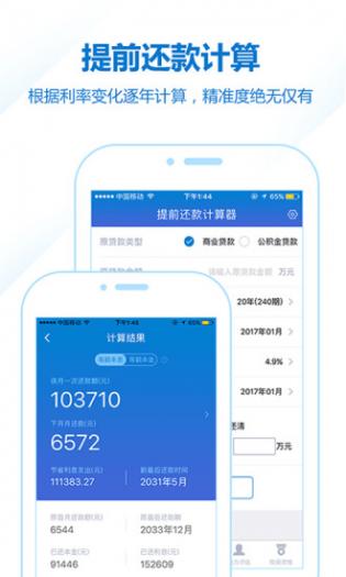 房贷计算器2021
