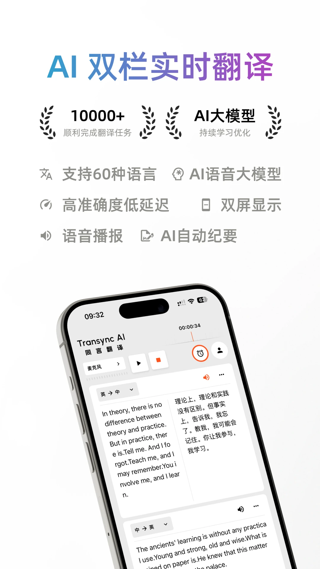 同言翻译-同声传译实时翻译软件