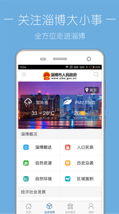 淄博市人民政府