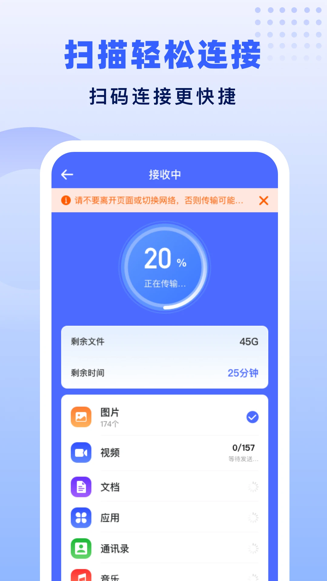 极速换机助手-克隆互传