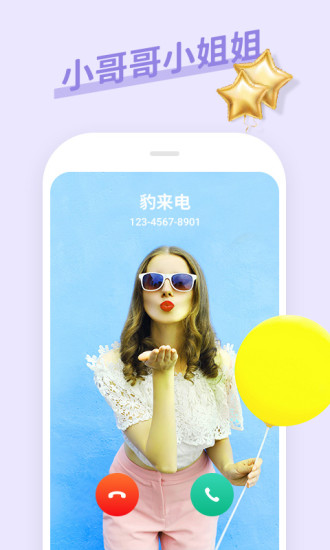 豹来电(视频来电秀软件) v2.9.0.0012 安卓版