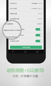 话费流量监测查询