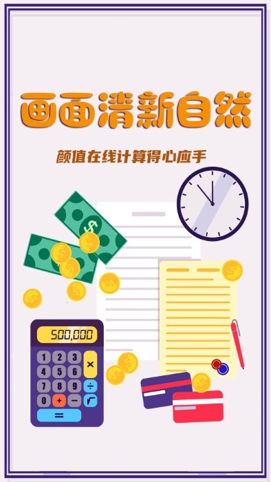 超级计算器