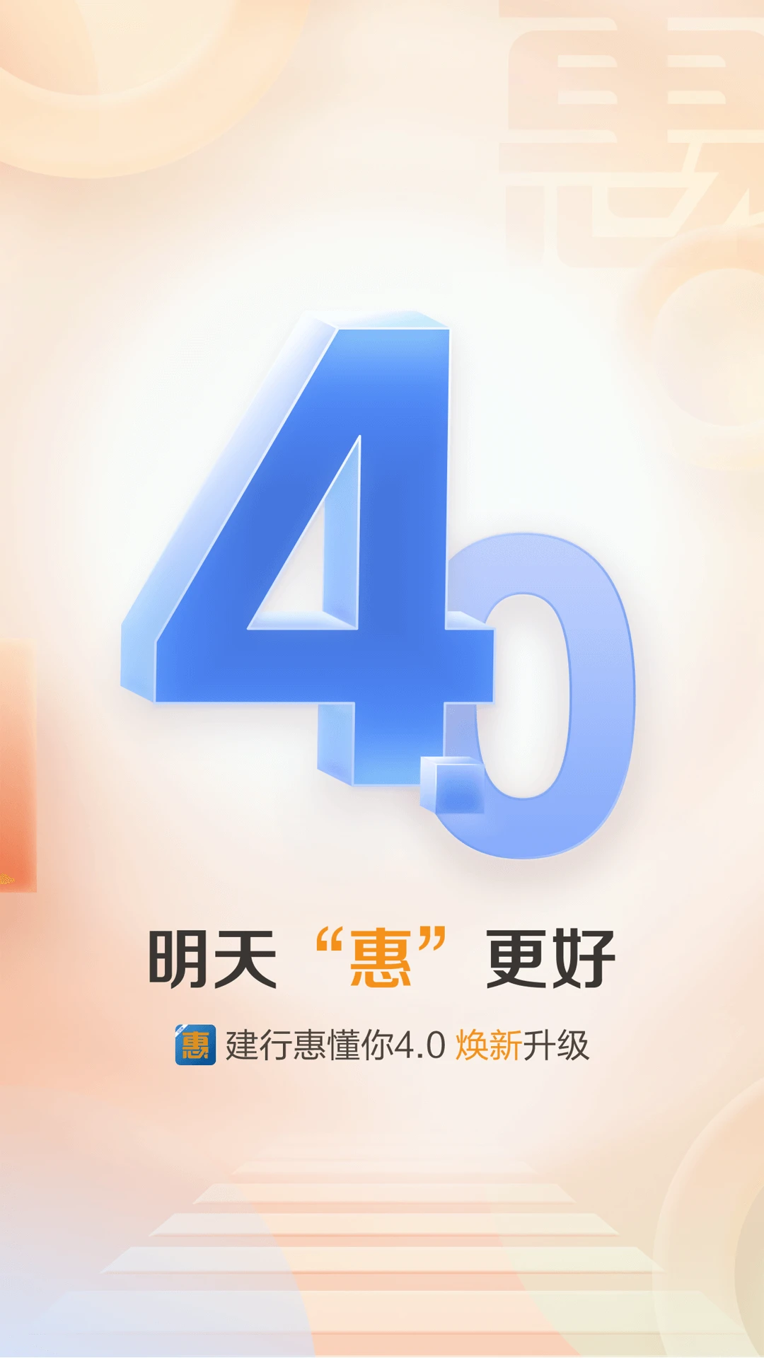 建行惠懂你 建行惠懂你