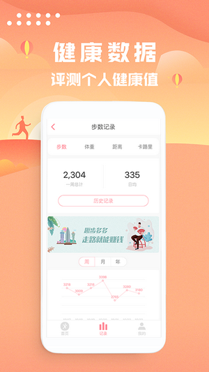 趣步多 安卓版v1.0.8