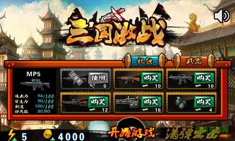 三国激战
