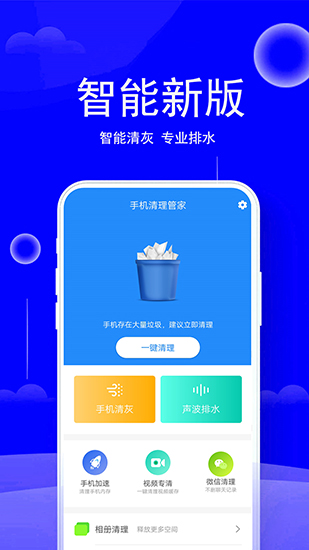 手机清理管家 安卓版v2.20