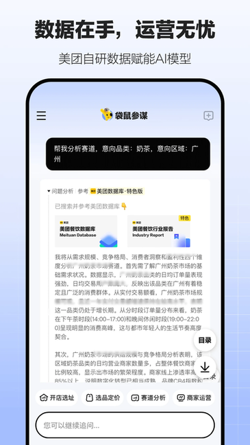 袋鼠参谋 袋鼠参谋