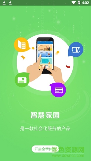 智慧家园