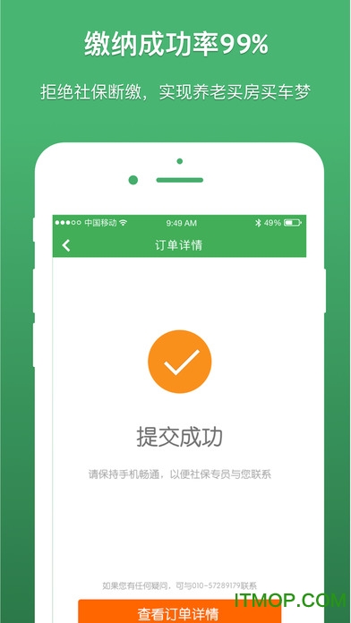 上海社保ios手机版