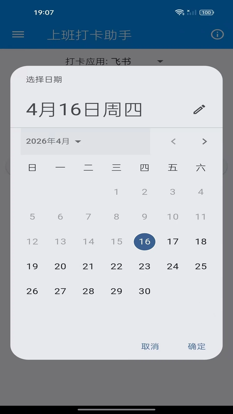 上班打卡助手
