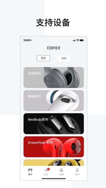 漫步者蓝牙耳机app苹果版(Edifier Connect)