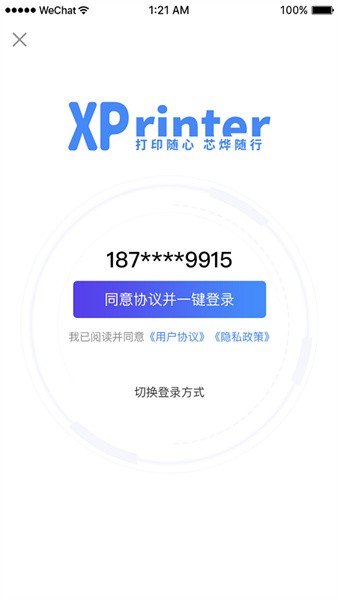 xprinter软件