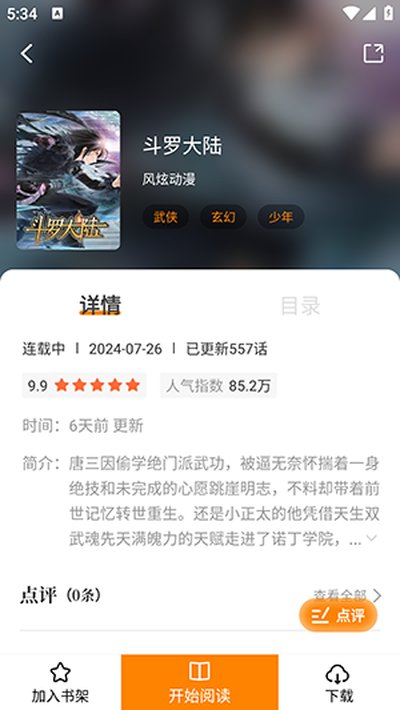 新新漫画移动版 新新漫画移动版