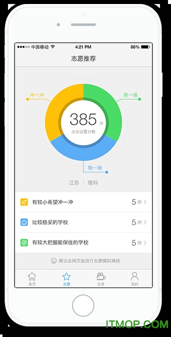 第一高考网手机版