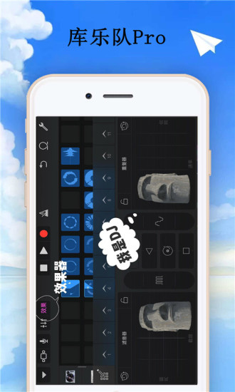库乐队IOS版本