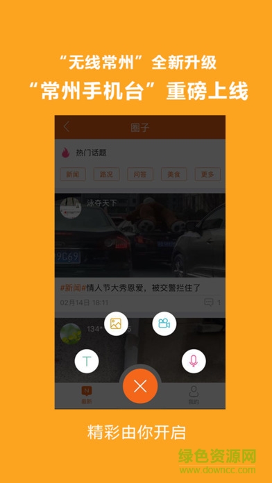 常州手机台