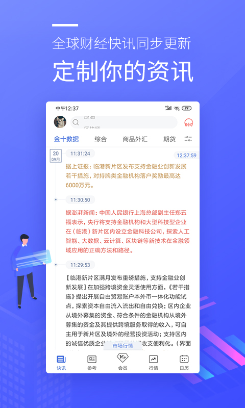 金十数据app苹果版