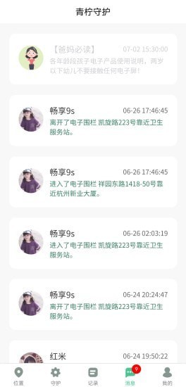 青柠守护 安卓版v2.1.24