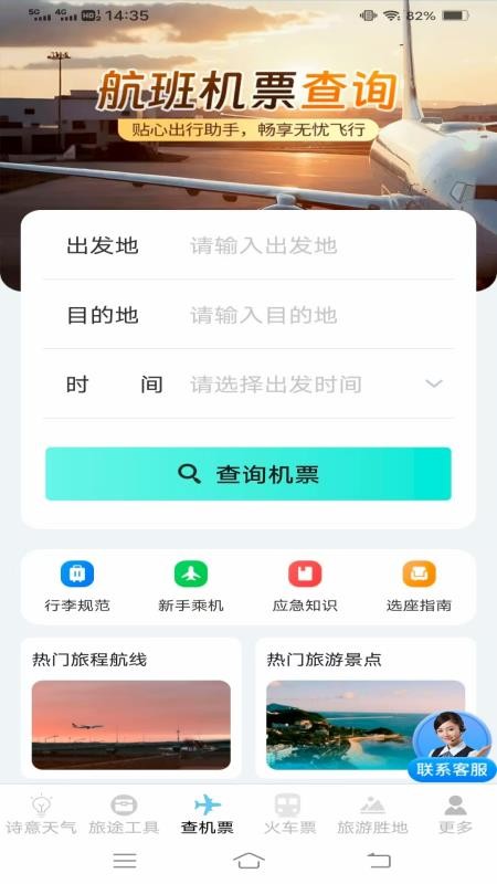 顷刻趣查机票车票 顷刻趣查机票车票