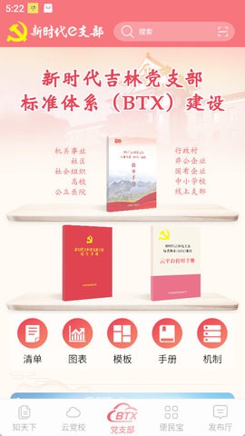 新时代e支部 新时代e支部