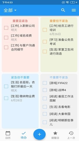 优效日历手机版