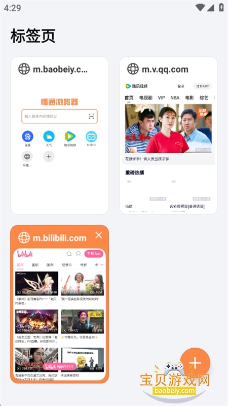 悟通浏览器