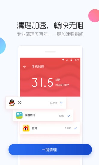 百度手机卫士隐私保护专版 官方版v9.26.17