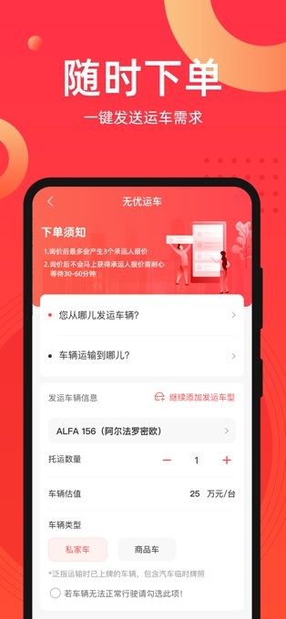 运车管家苹果版