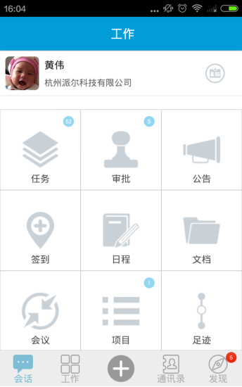 好团队OA
