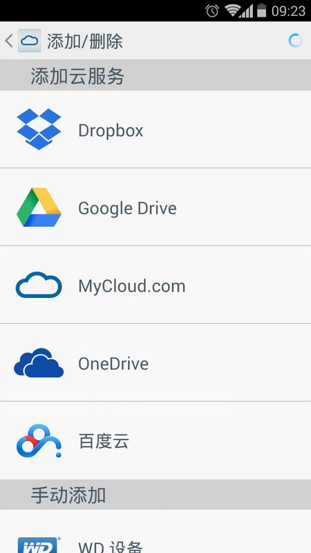 wd my cloud(西数云服务)
