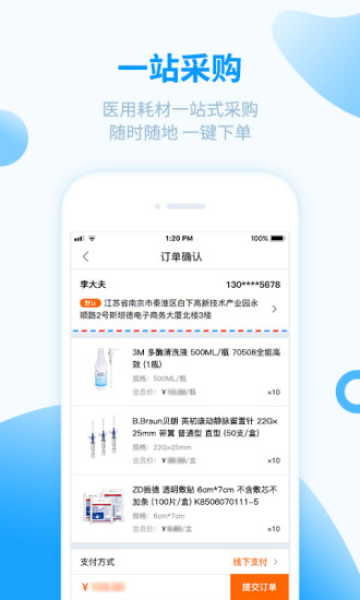 医械购(医疗器械网购平台) v2.0.2 安卓版