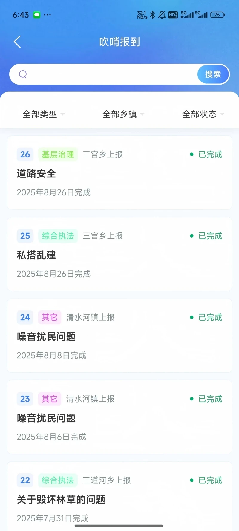 霍速通综合治理