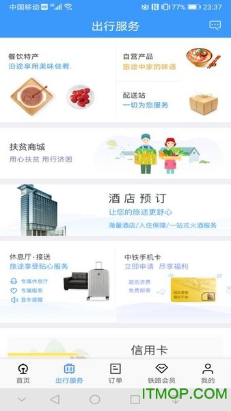 铁路12306手机客户端 铁路12306手机客户端