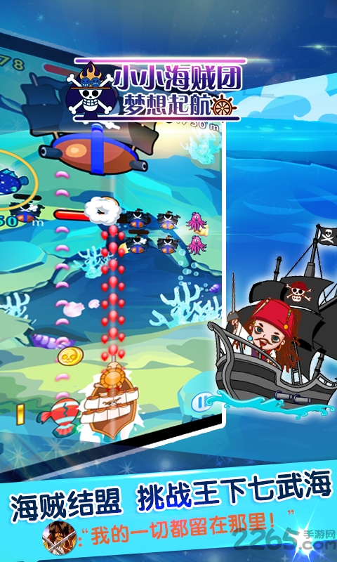 小小海贼团：梦想起航
