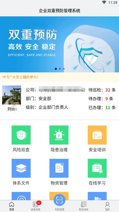 爱维安全
