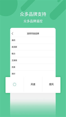 万能空调遥控