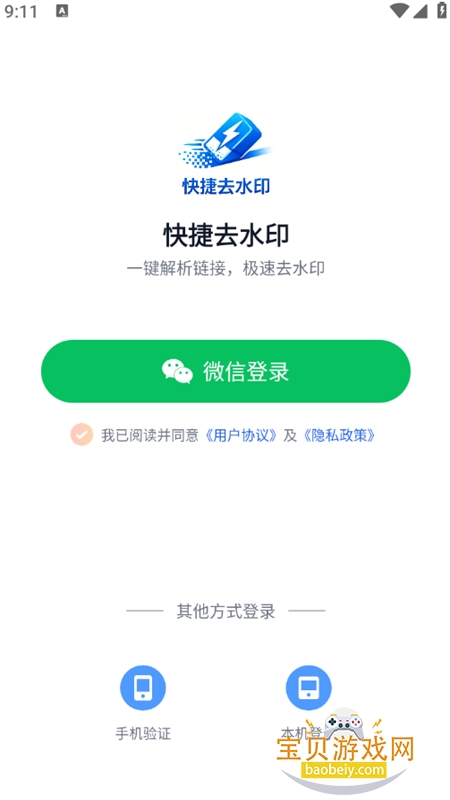 快捷去水印