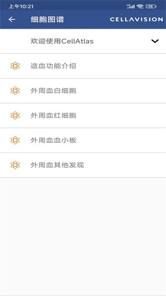cellatlas手机版