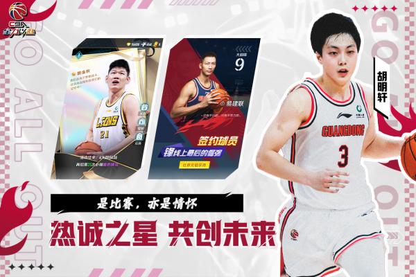 中职篮:全力以赴