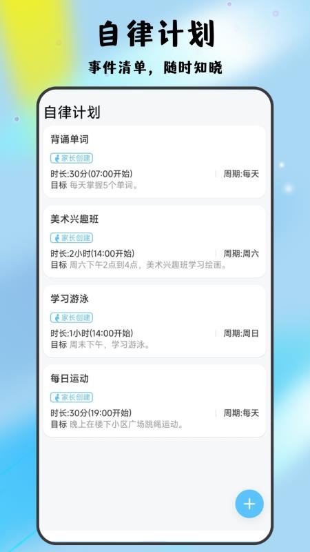 家长管家孩子端