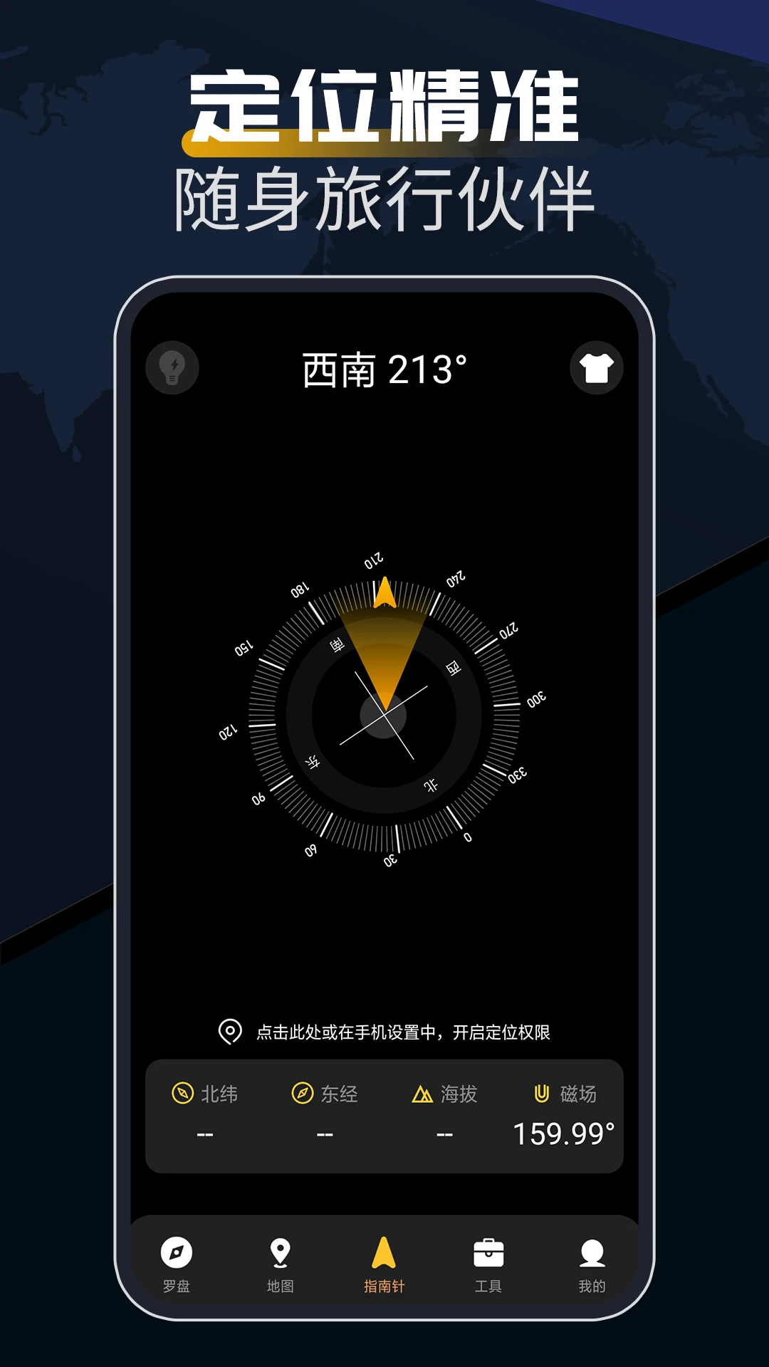 指南针方位助手